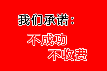 家具厂货款顺利追回，讨债专家值得信赖！